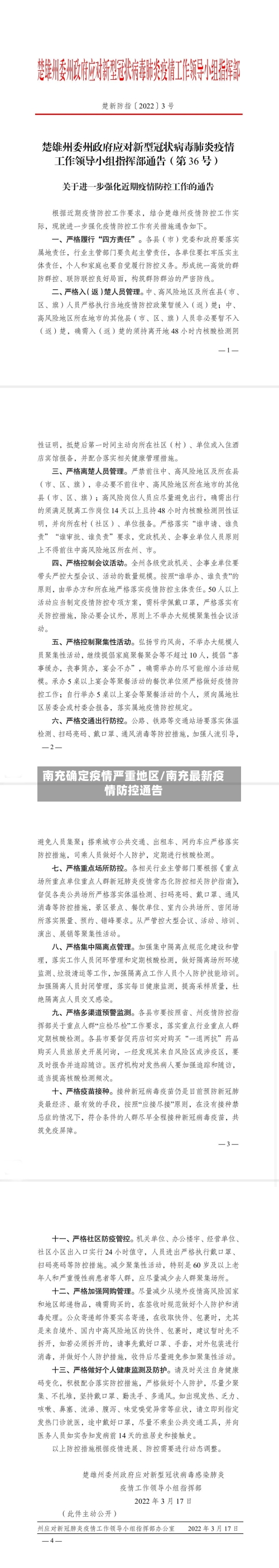 南充确定疫情严重地区/南充最新疫情防控通告-第2张图片