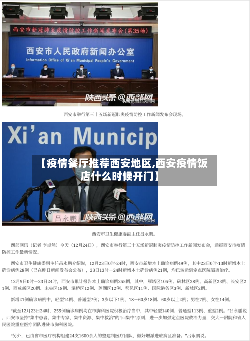 【疫情餐厅推荐西安地区,西安疫情饭店什么时候开门】-第2张图片