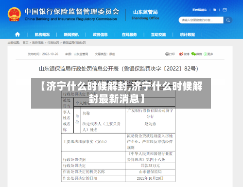 【济宁什么时候解封,济宁什么时候解封最新消息】