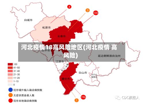 河北疫情18高风险地区(河北疫情 高风险)-第2张图片
