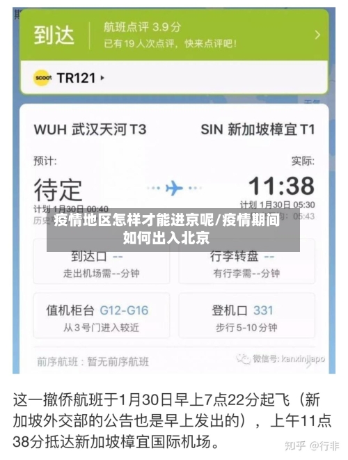 疫情地区怎样才能进京呢/疫情期间如何出入北京-第3张图片