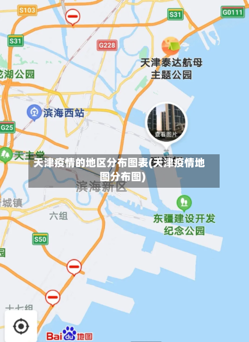 天津疫情的地区分布图表(天津疫情地图分布图)-第2张图片