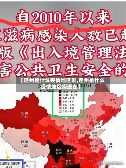 【连州是什么疫情地区啊,连州是什么疫情地区啊现在】-第2张图片