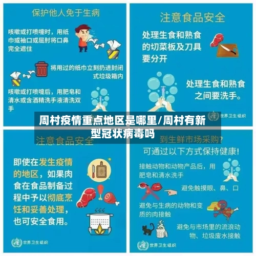 周村疫情重点地区是哪里/周村有新型冠状病毒吗-第3张图片