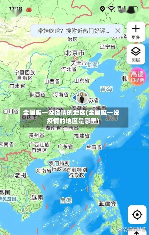 全国唯一没疫情的地区(全国唯一没疫情的地区是哪里)