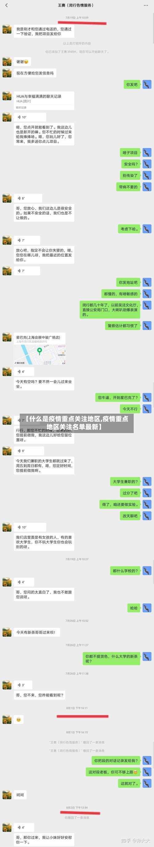 【什么是疫情重点关注地区,疫情重点地区关注名单最新】-第2张图片