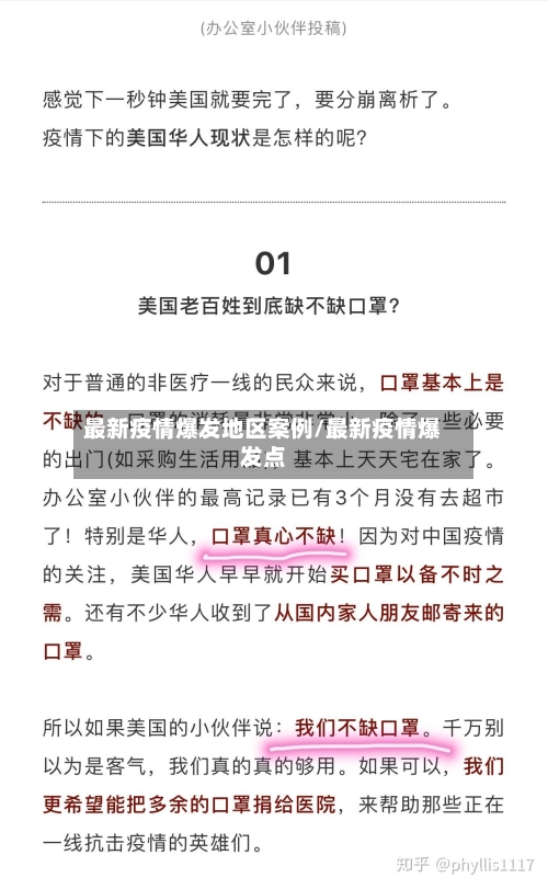 最新疫情爆发地区案例/最新疫情爆发点-第3张图片