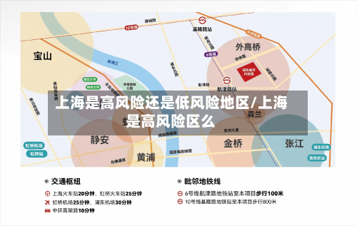 上海是高风险还是低风险地区/上海是高风险区么