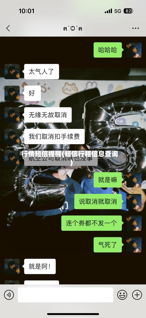 行情短信提醒(短信行程信息查询)-第2张图片