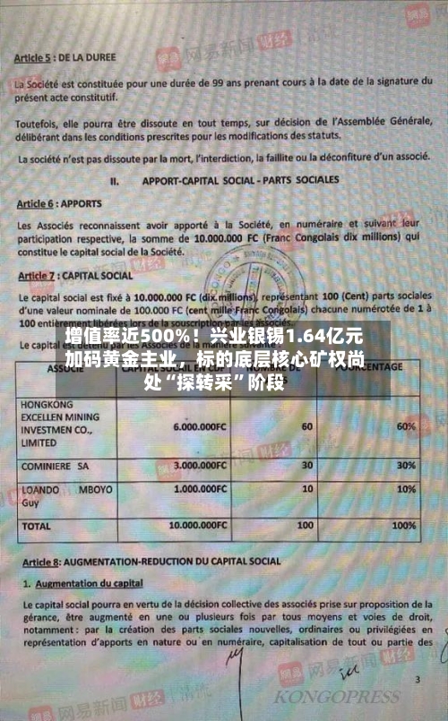 增值率近500%！兴业银锡1.64亿元加码黄金主业	，标的底层核心矿权尚处“探转采	”阶段-第2张图片