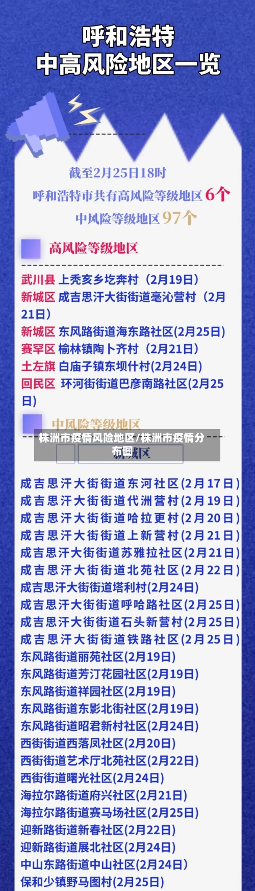 株洲市疫情风险地区/株洲市疫情分布图-第3张图片