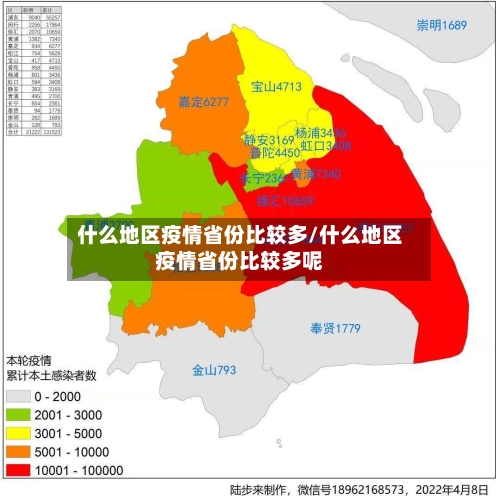 什么地区疫情省份比较多/什么地区疫情省份比较多呢-第2张图片