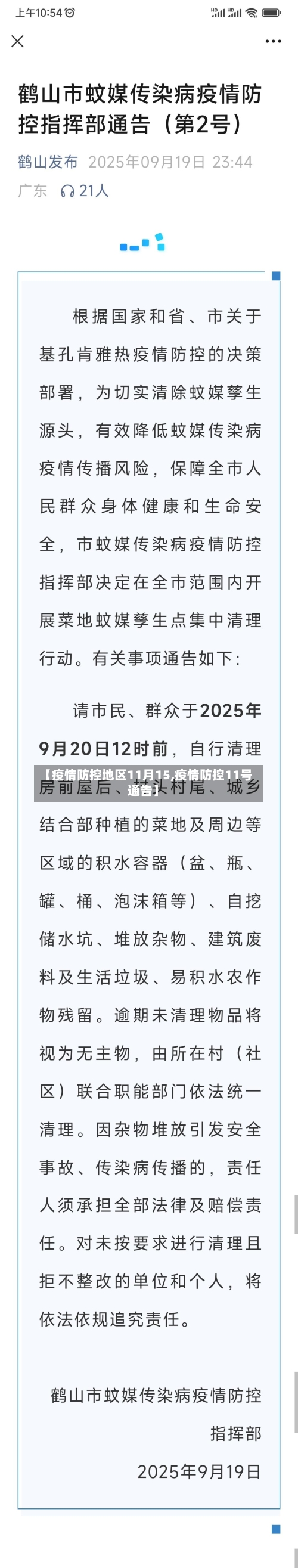 【疫情防控地区11月15,疫情防控11号通告】-第2张图片