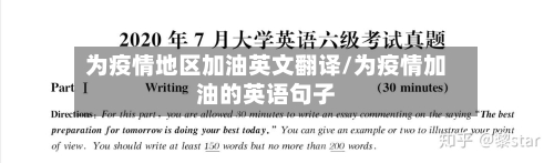 为疫情地区加油英文翻译/为疫情加油的英语句子-第3张图片