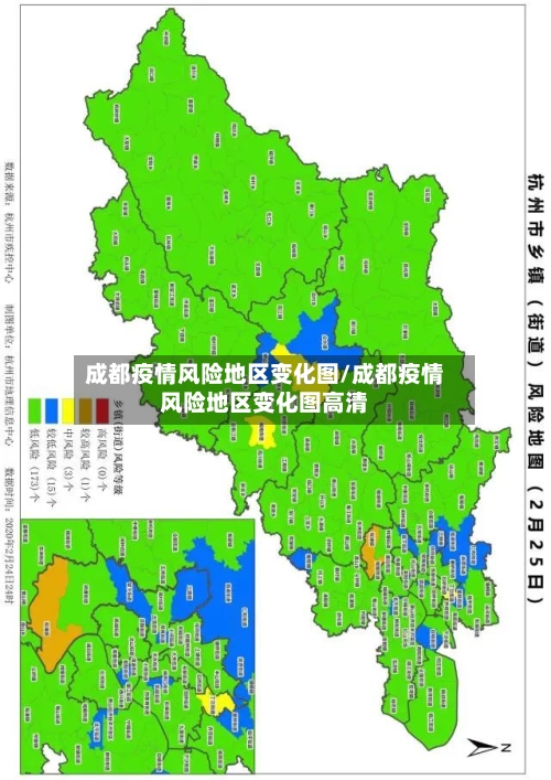 成都疫情风险地区变化图/成都疫情风险地区变化图高清