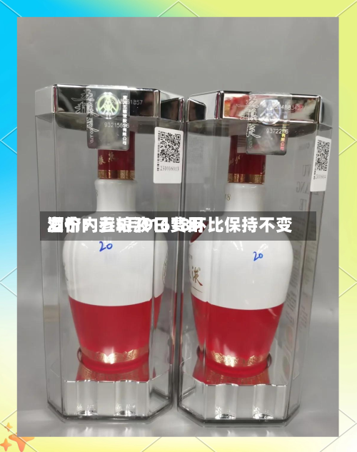 酒价内参5月9日费用发布：五粮液1618环比保持不变-第2张图片