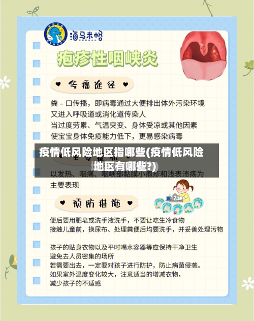 疫情低风险地区指哪些(疫情低风险地区有哪些?)-第2张图片
