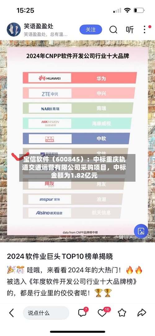 宝信软件（600845）：中标重庆轨道交通运营有限公司采购项目	，中标金额为1.82亿元-第2张图片