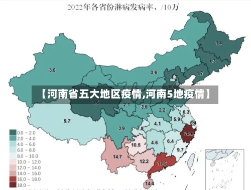 【河南省五大地区疫情,河南5地疫情】-第2张图片
