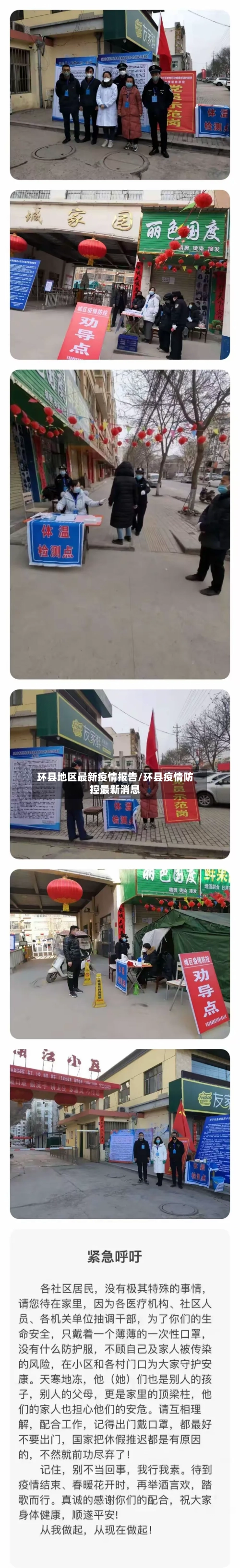 环县地区最新疫情报告/环县疫情防控最新消息-第2张图片