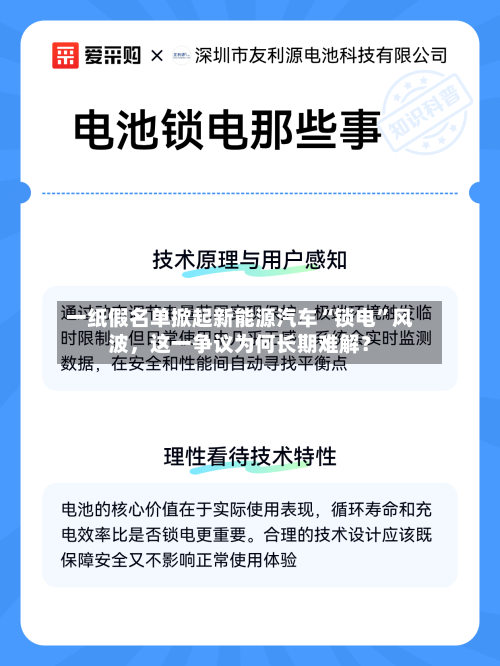 一纸假名单掀起新能源汽车“锁电”风波，这一争议为何长期难解？