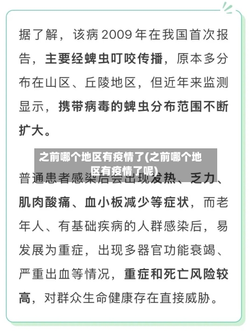 之前哪个地区有疫情了(之前哪个地区有疫情了呢)-第2张图片