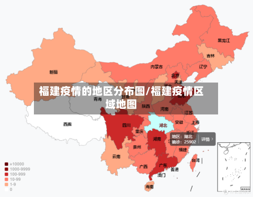 福建疫情的地区分布图/福建疫情区域地图