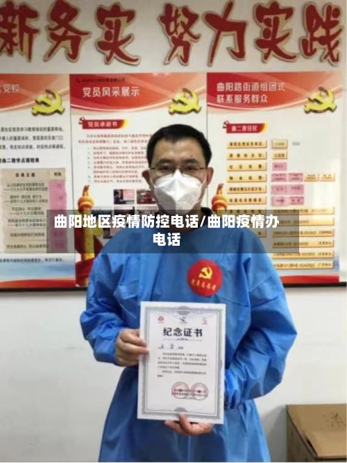 曲阳地区疫情防控电话/曲阳疫情办电话