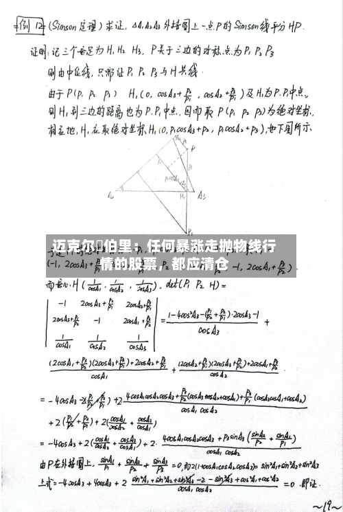 迈克尔・伯里：任何暴涨走抛物线行情的股票，都应清仓-第2张图片