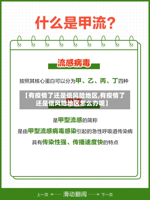 【有疫情了还是低风险地区,有疫情了还是低风险地区怎么办呢】