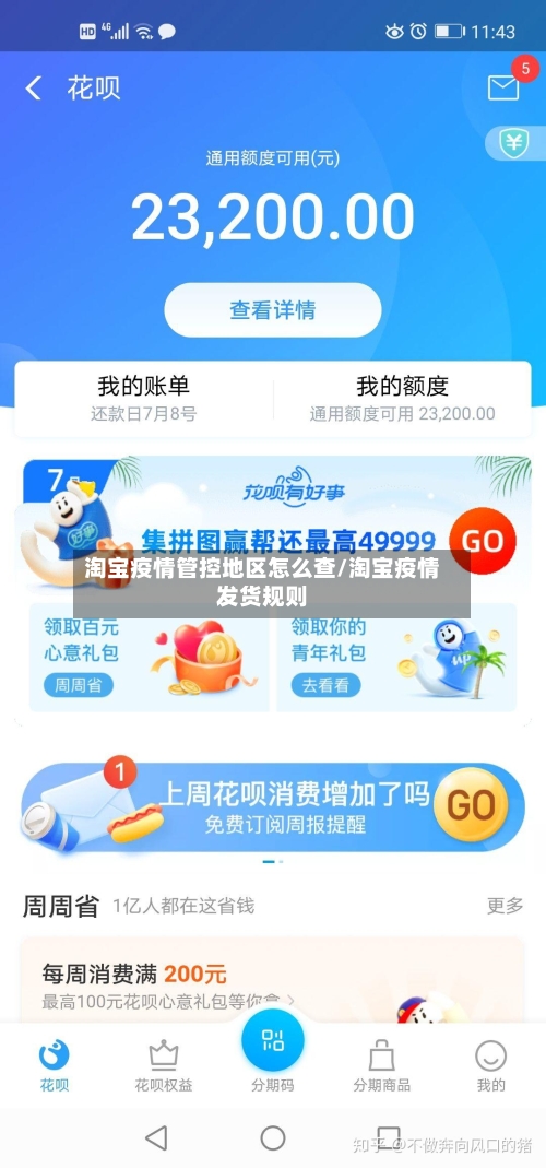 淘宝疫情管控地区怎么查/淘宝疫情发货规则-第3张图片