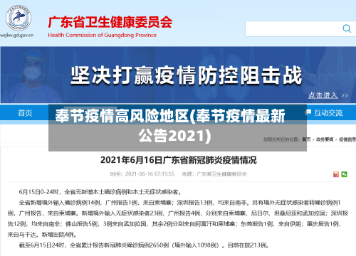 奉节疫情高风险地区(奉节疫情最新公告2021)-第2张图片
