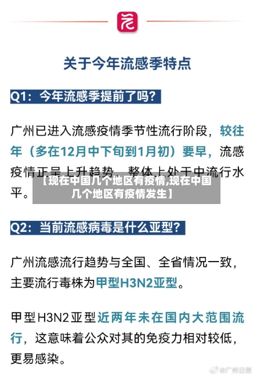【现在中国几个地区有疫情,现在中国几个地区有疫情发生】