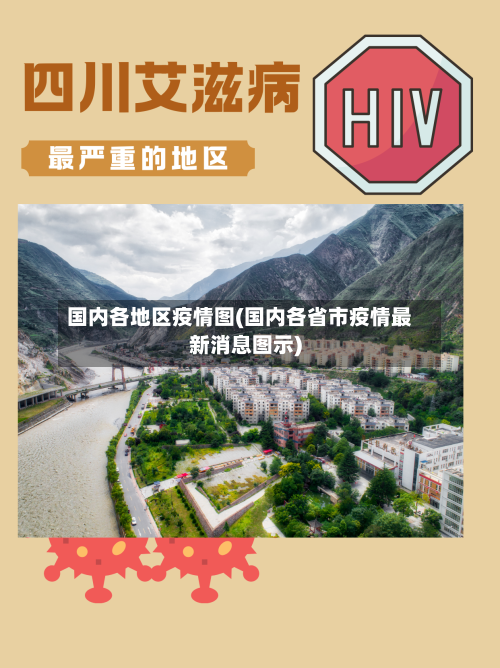 国内各地区疫情图(国内各省市疫情最新消息图示)-第2张图片