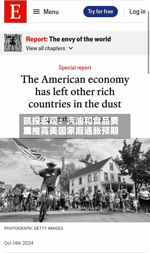 凯投宏观:汽油和食品费用
或推高美国家庭通胀预期-第2张图片