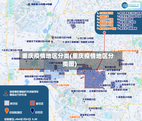 重庆疫情地区分类(重庆疫情地区分类图)-第2张图片