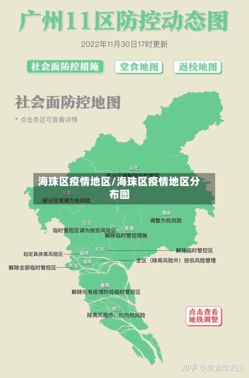 海珠区疫情地区/海珠区疫情地区分布图-第2张图片