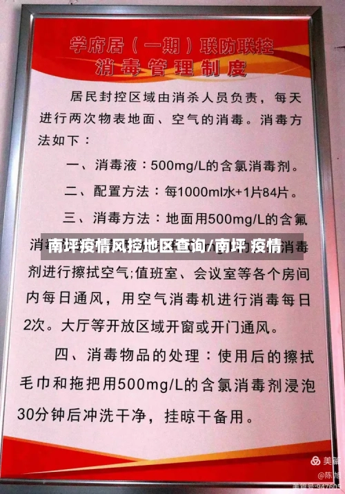 南坪疫情风控地区查询/南坪 疫情-第2张图片