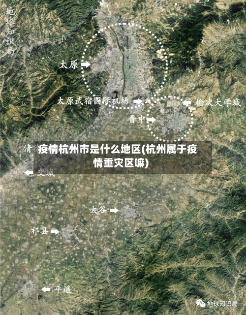 疫情杭州市是什么地区(杭州属于疫情重灾区嘛)