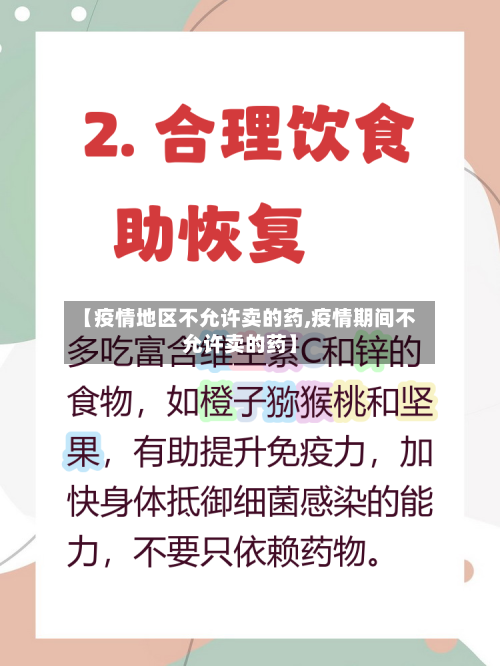 【疫情地区不允许卖的药,疫情期间不允许卖的药】