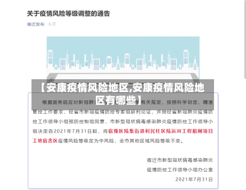 【安康疫情风险地区,安康疫情风险地区有哪些】-第2张图片