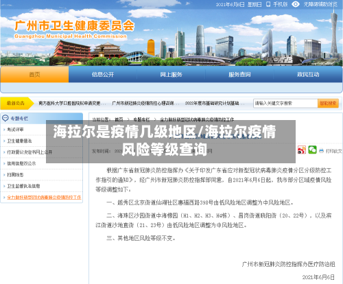 海拉尔是疫情几级地区/海拉尔疫情风险等级查询