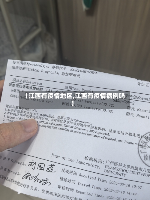 【江西有疫情地区,江西有疫情病例吗】