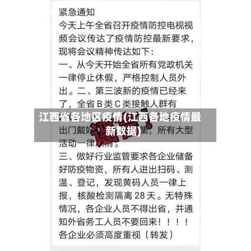 江西省各地区疫情(江西各地疫情最新数据)-第2张图片
