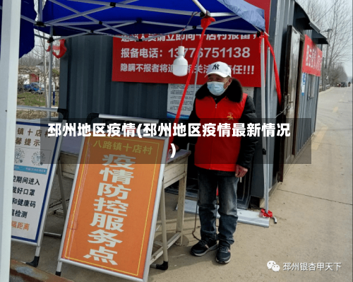 邳州地区疫情(邳州地区疫情最新情况)-第2张图片
