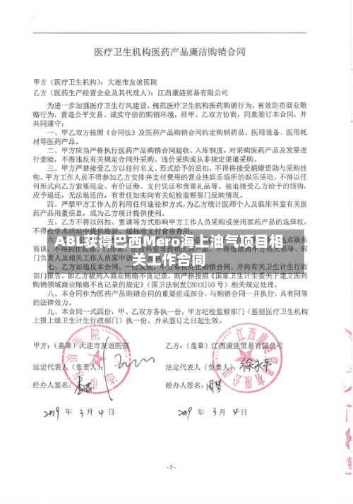 ABL获得巴西Mero海上油气项目相关工作合同-第3张图片