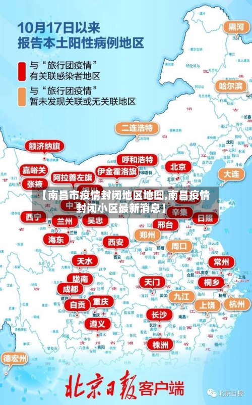 【南昌市疫情封闭地区地图,南昌疫情封闭小区最新消息】