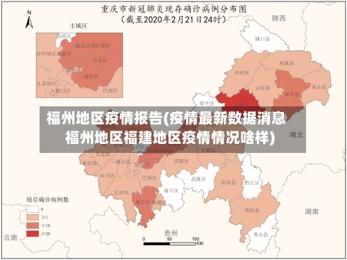福州地区疫情报告(疫情最新数据消息福州地区福建地区疫情情况啥样)-第3张图片