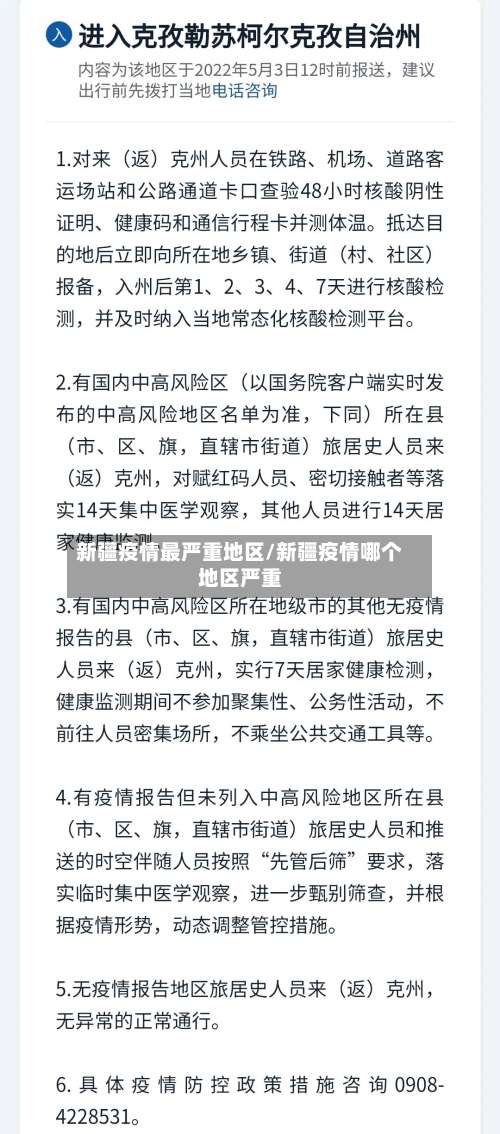 新疆疫情最严重地区/新疆疫情哪个地区严重-第3张图片