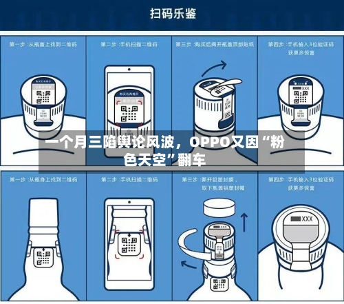 一个月三陷舆论风波，OPPO又因“粉色天空”翻车-第2张图片